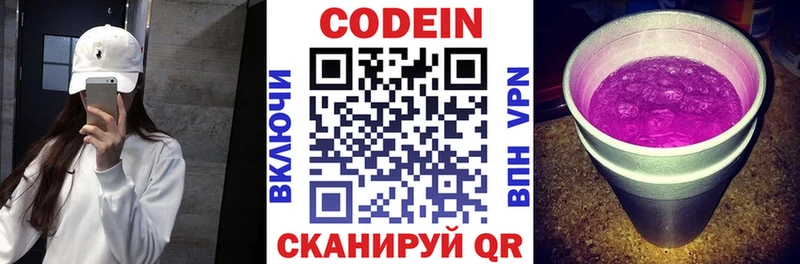 Codein напиток Lean (лин)  наркотики  Волосово 